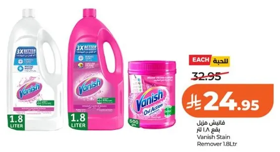 فانيش مزيل البقع 1.8 لتر