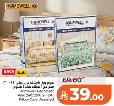 هوم ويل طقم شراشف سرير كينج 240×260 سم مع 2 مخده متنوعه