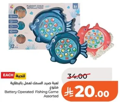 لعبه صيد السمك تعمل بالبطاريه