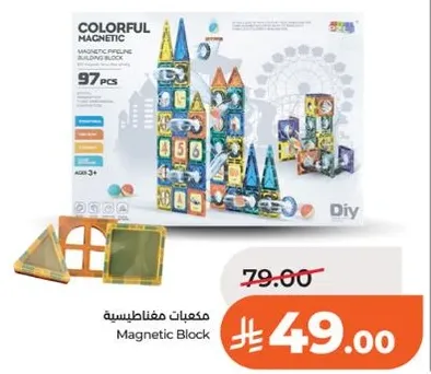 مجموعه مكعبات مغناطيسيه تحتوي علي 97 قطعه.