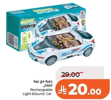 سياره ضوء وصوت قابله للشحن