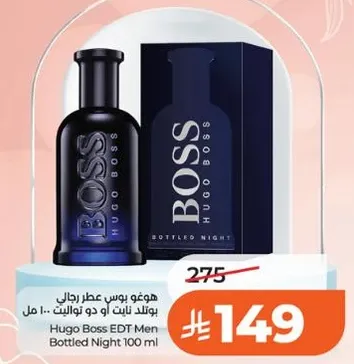 هوغو بوس عطر رجال بونت نايت 100 مل