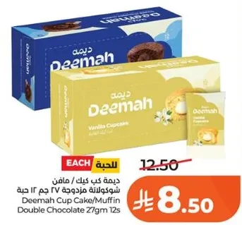 ديما كيك / مافن شوكولاته مزدوجه 27 جرام 12 حبه