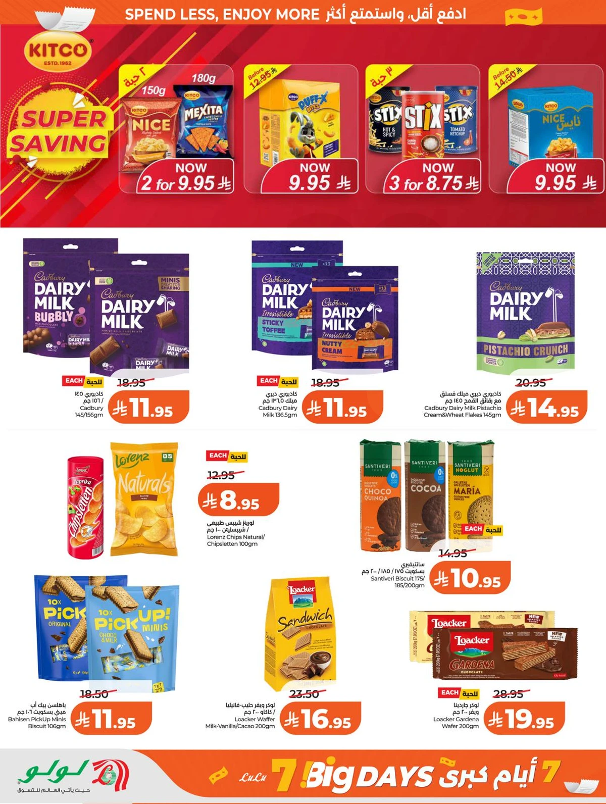 العروض الاسبوعية - صفحة 11