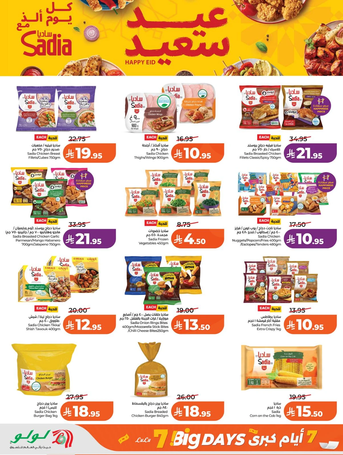 العروض الاسبوعية - صفحة 20