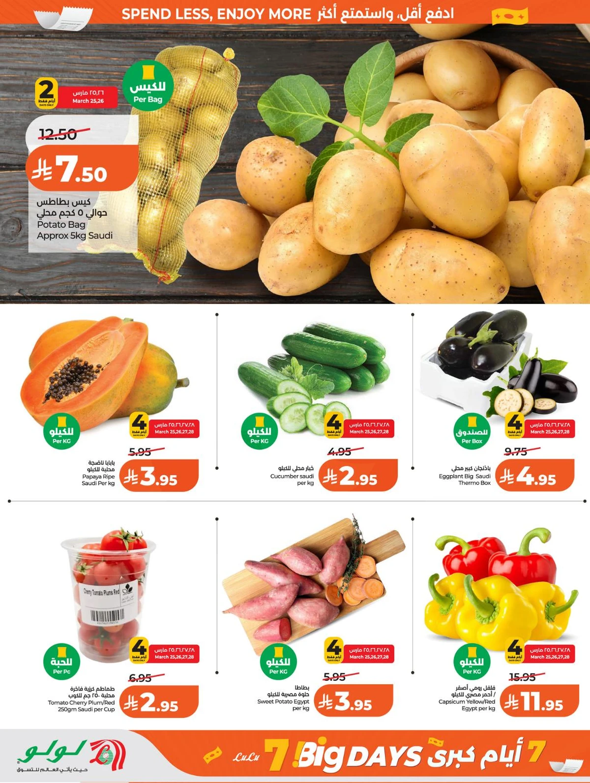 العروض الاسبوعية - صفحة 23