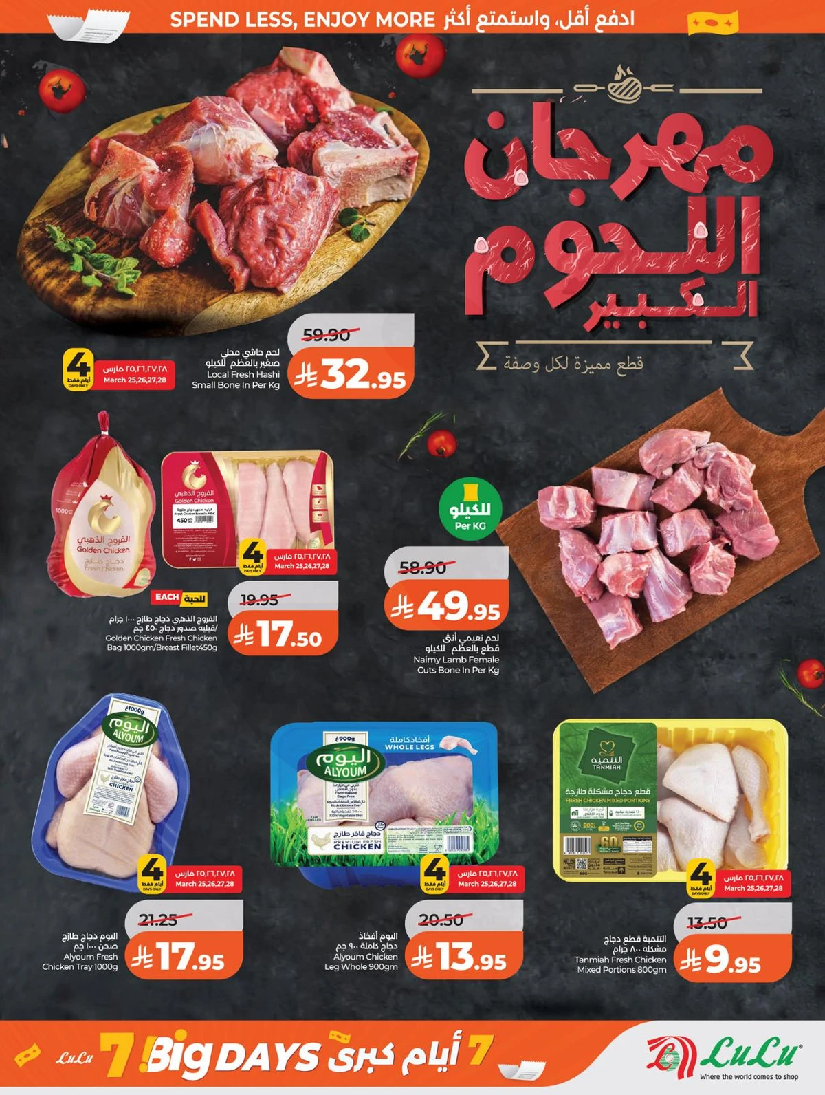 العروض الاسبوعية - صفحة 27