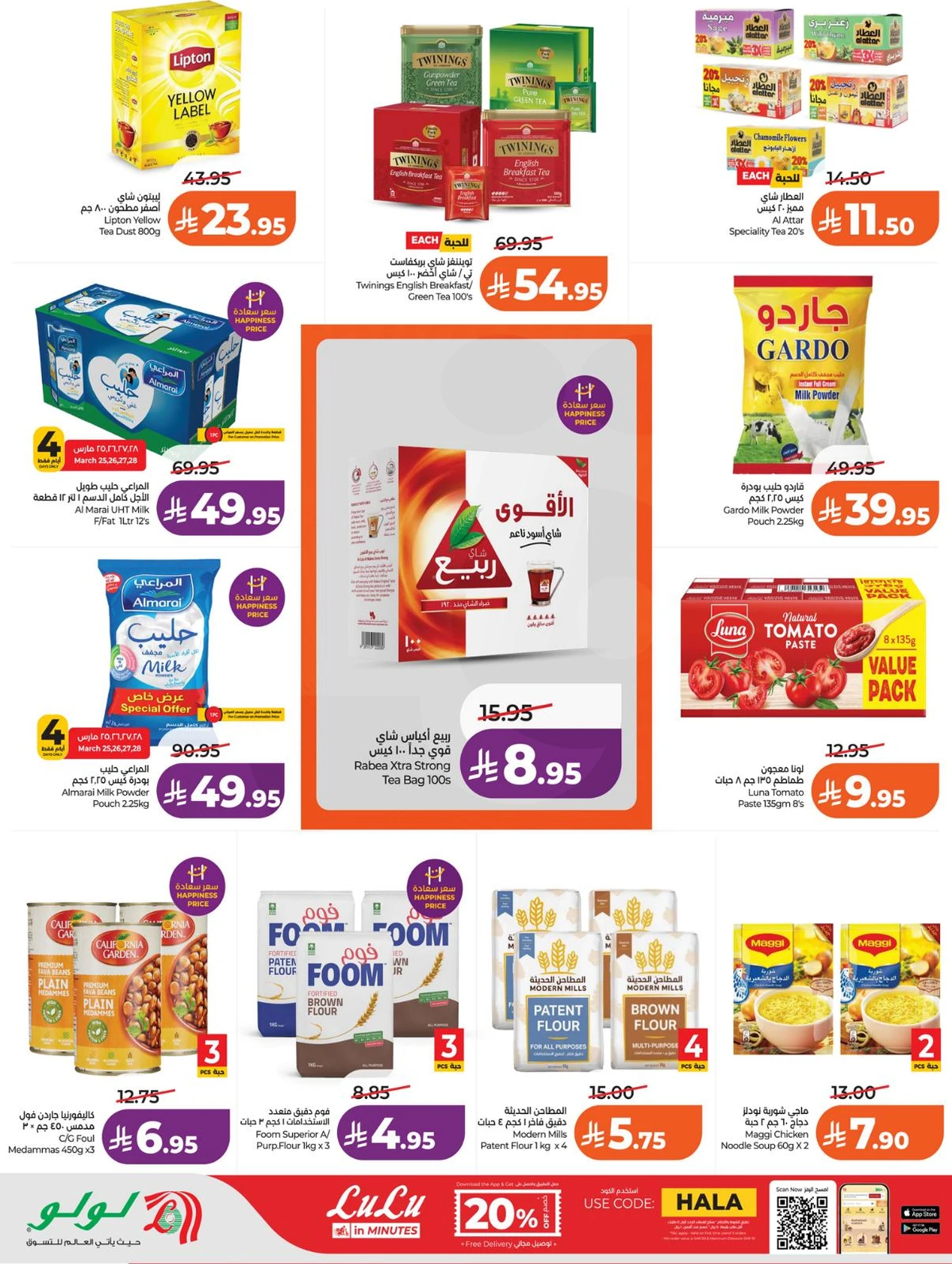 العروض الاسبوعية - صفحة 3