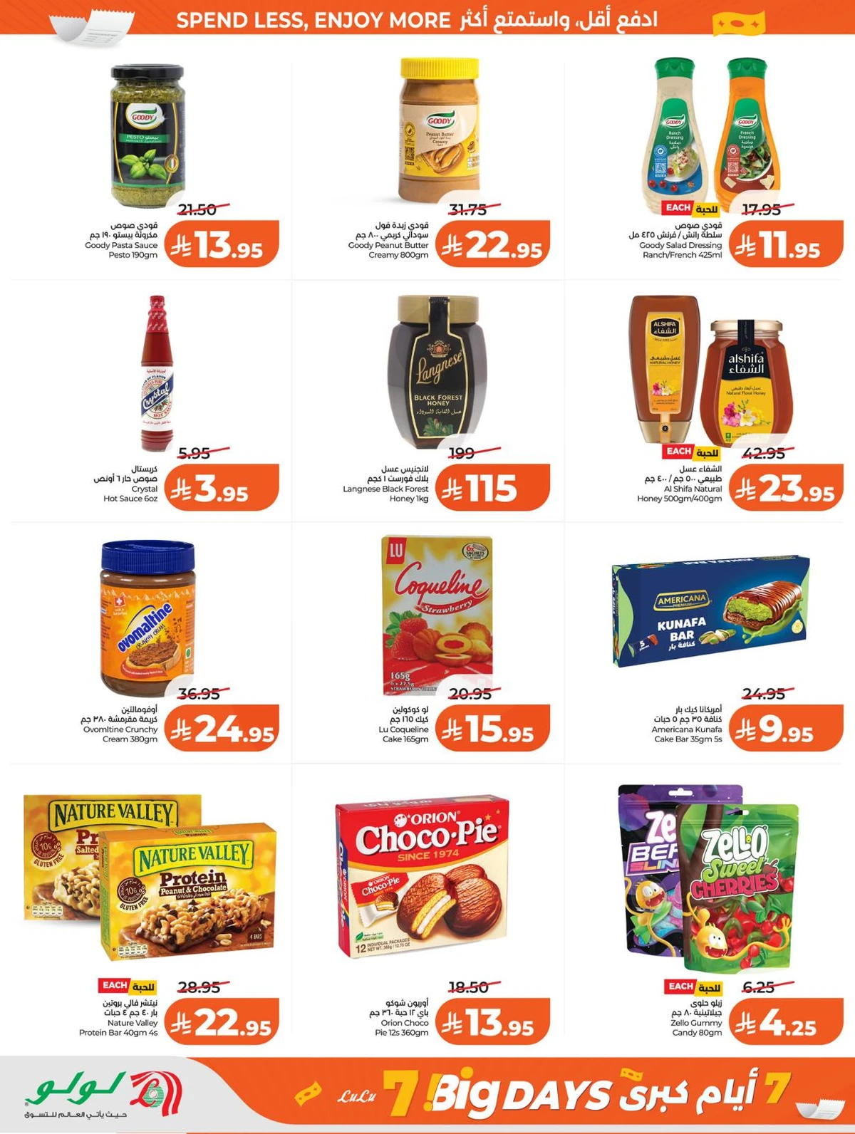 العروض الاسبوعية - صفحة 7