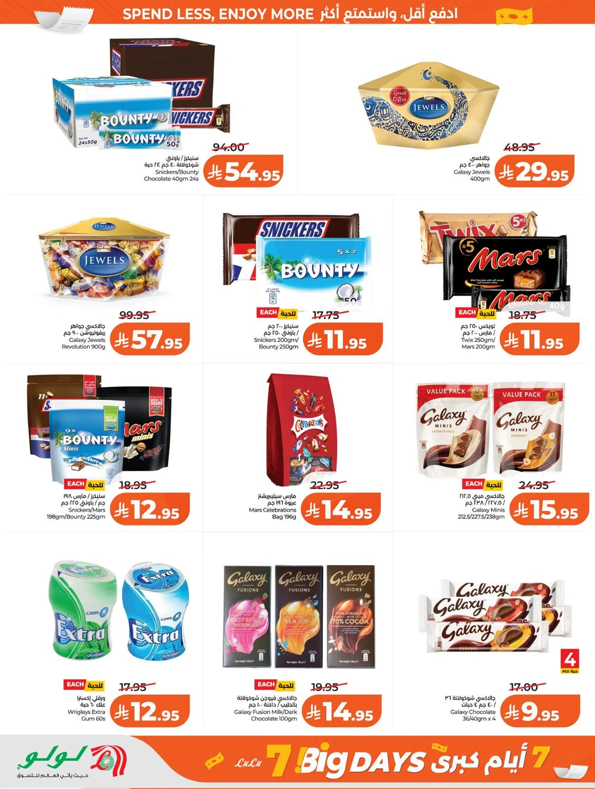 العروض الاسبوعية - صفحة 9