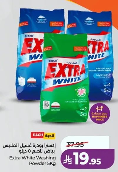 اكسترا بودره غسيل الملابس بياض ناصع 5 كيلو