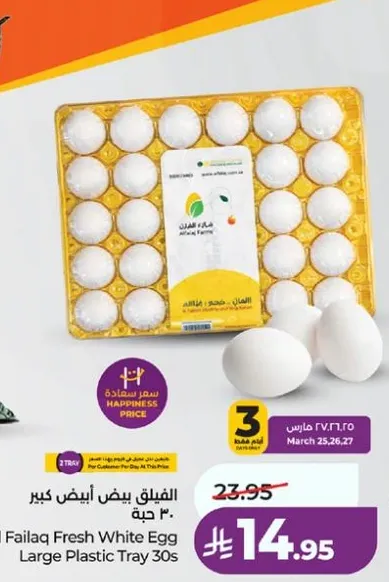 الفيلاق بيض ابيض كبير 30 حبه