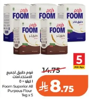 فوم دقيق لجميع الاستخدامات 1 كجم × 5