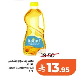 زيت دوار الشمس رهاف 1.5 لتر