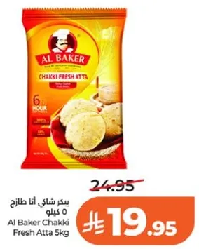 طحين الطحين الطازج 5 كيلو