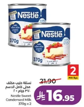 نسله حليب مكثف محل كامل الدسم 370 جرام × 2