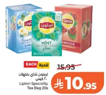 ليبتون شاي بنكهه 20 كيس