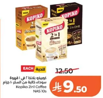 كوبكو 2 في 1 قهوه، 10 اكياس، خاليه من السكر.