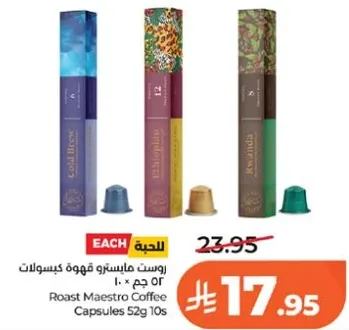 روست ماسترو قهوه كبسولات 52 جرام 10