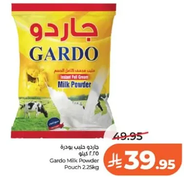 جاردو حليب بودره 2.25 كيلو