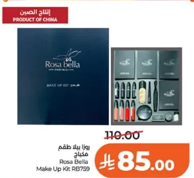 روزا بيلا طقم مكياج