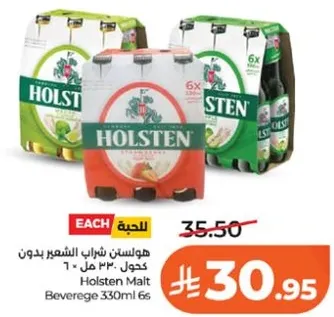 مشروب هولستن الشعير 330 مل 6 عبوات