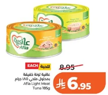 عافيه تونه خفيفه بحموله ملحي 185 جرام