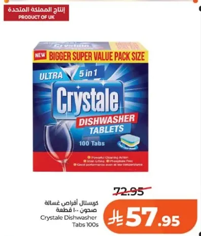 كريستال اقراص غساله صحون - 100 قطعه