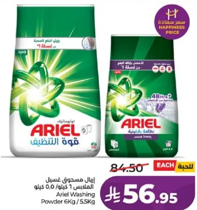 مسحوق غسيل اريال 6 كيلو