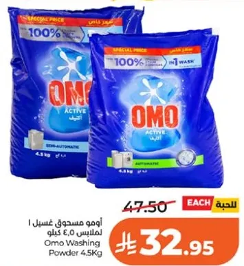 امو مسحوق غسيل 4.5 كيلو