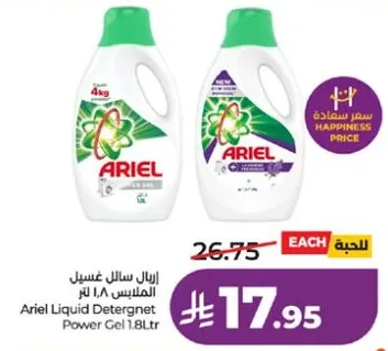 اريال سايل غسيل الملابس 1.8 لتر