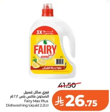 فيري سايل غسيل الصحون ماكس بلس 2.2 لتر