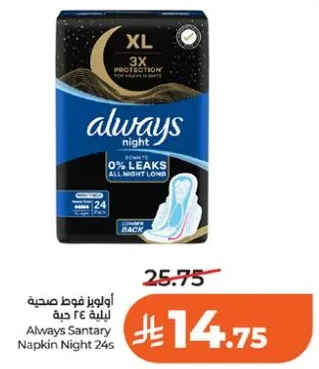 اولويز فوط صحيه ليليه 24 حبه