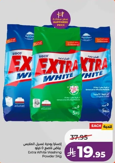 اكسترا بودره غسيل الملابس 5 كيلو