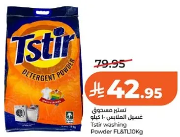 مسحوق غسيل الملابس 10 كيلو