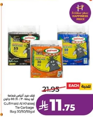 كيس قمامه Gulfmaid Al Khaleej 30/50/55 جالون