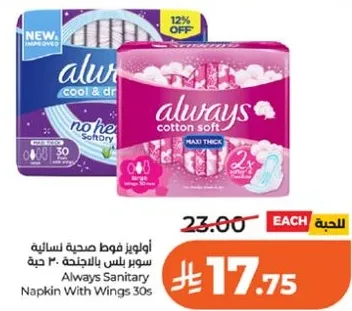 اولويز فوط صحيه نساييه سوبر بلس بالجنطه 30 حبه