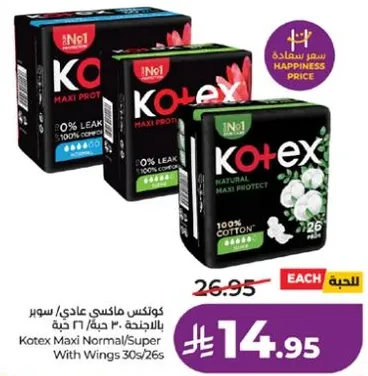 كوتيكس ماكسي عادي/سوبر بالاجنحه 30 حبه/26 حبه