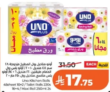 ورق مطبخ اونو، 45 ورقه 10+2 / ورق تواليت 220، 1+1 مجانا.