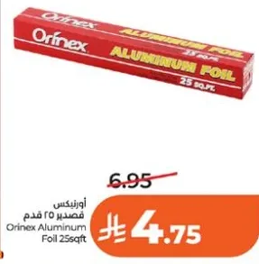 اورينكس قصدير 25 قدم