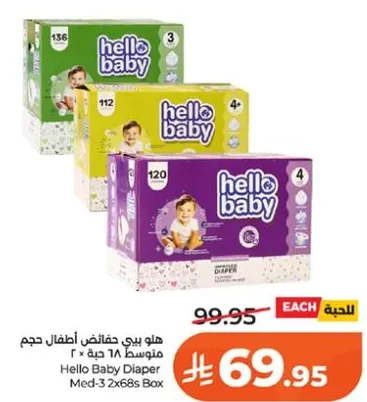 هلا بي حفاضات اطفال حجم متوسط 18 حبه 2 ×