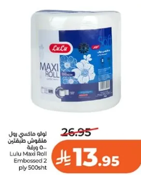 لو لو ماكسي رول مطبوع بطبقتين 500 ورقه