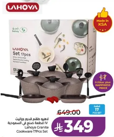 طقم قدور جرانيت 17 قطعه من لا هويا