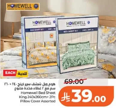 مجموعه ملاءات سرير هوم ويل مع 2 غطاء مخده، حجم كينج 240x260 سم