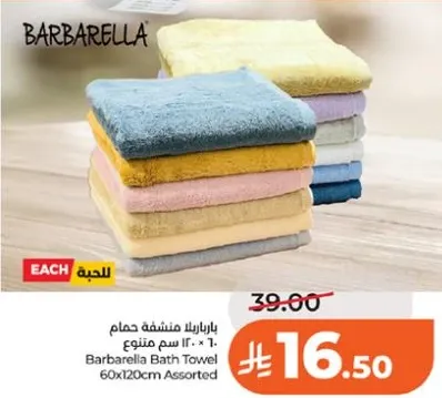 منشفه حمام بارابريلا 60 × 120 سم assorted