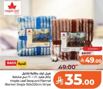 بطانيه فانيلا جاكار من مابل ليف مفرد 160x220 سم مخطط