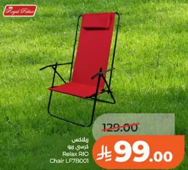 كرسي ريو