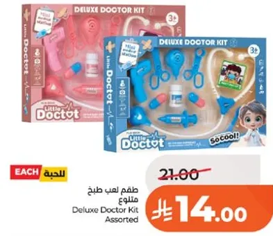 طقم العاب طب متنوع