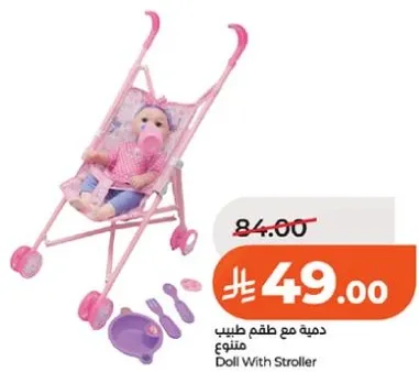 دميه مع عربه