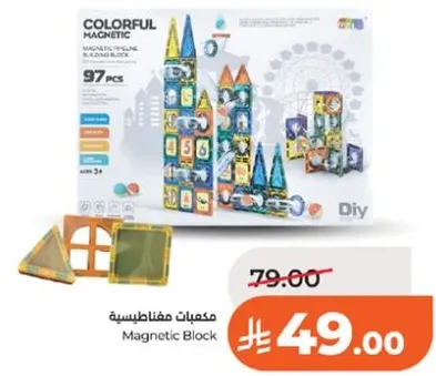 مكعبات مغانطسيه